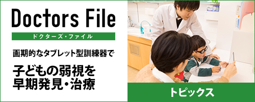 ドクターズ・ファイル2